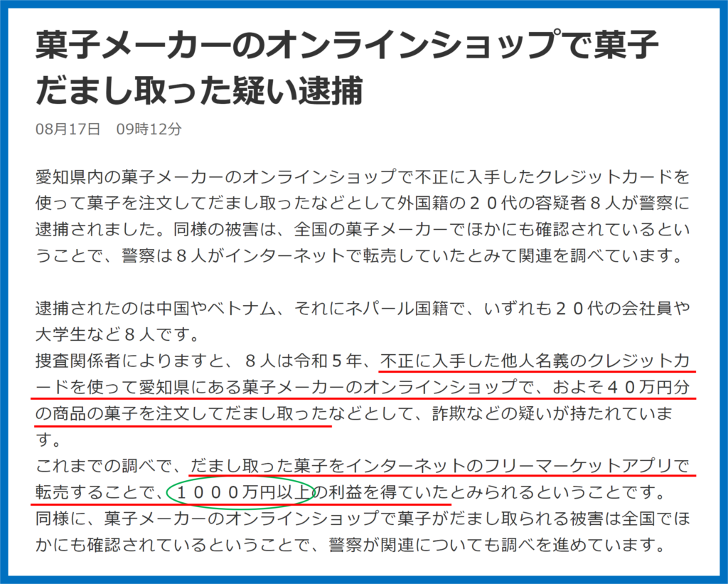 不正注文記事