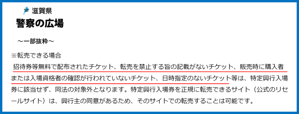 転売できるチケット