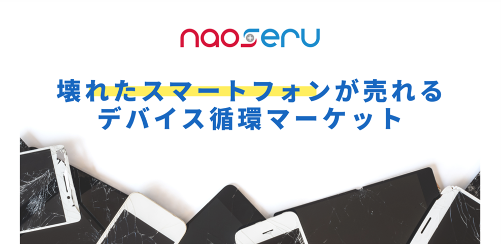 株式会社ナオセル様