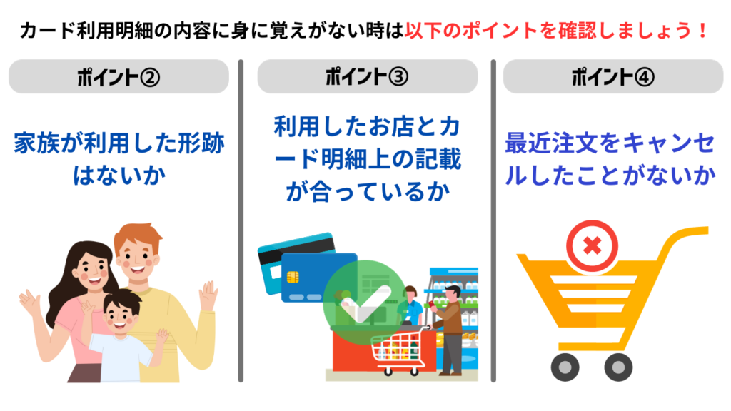 カード利用明細の内容に身に覚えがない時は
