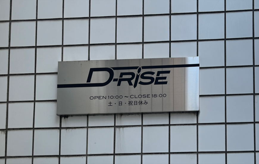 ディーライズ