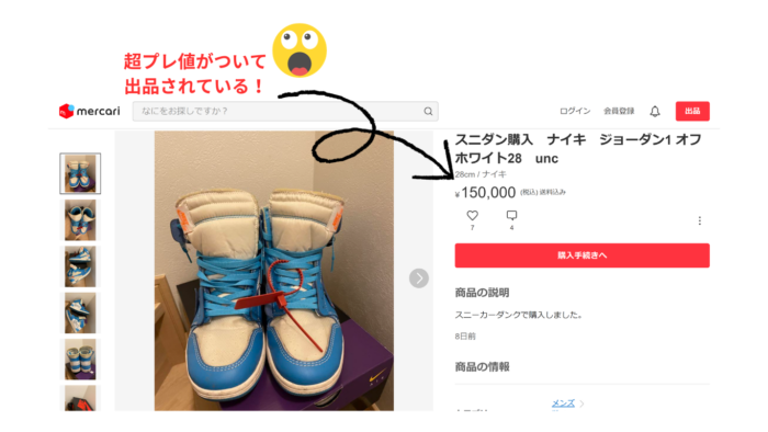 プレ値　スニーカー