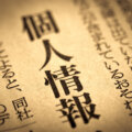 個人情報を抜き取られ偽造されるとどうなる?事例や6つの対策を紹介