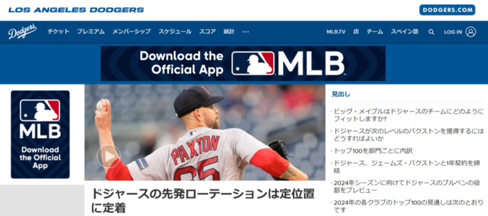 ドジャーズ公式HP