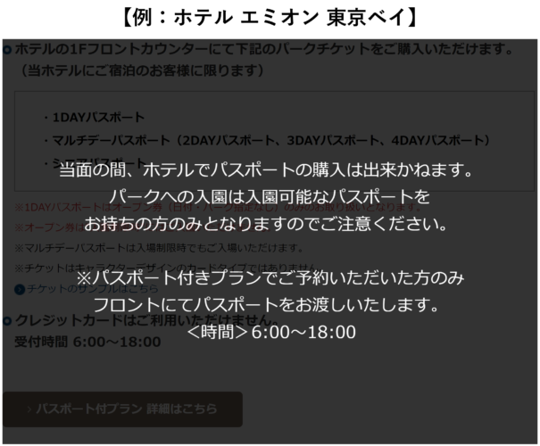 ホテルエミオン東京ベイ