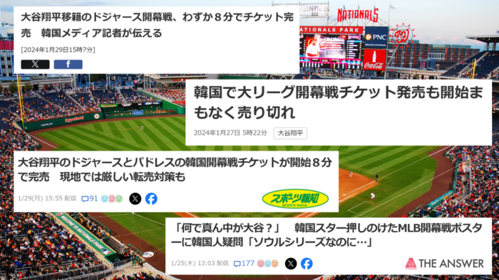 大谷翔平　ドジャーズ開幕戦