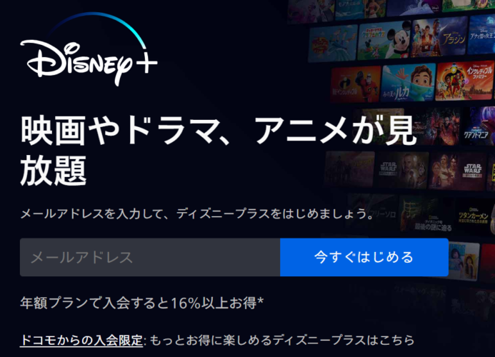 Disney+ 公式