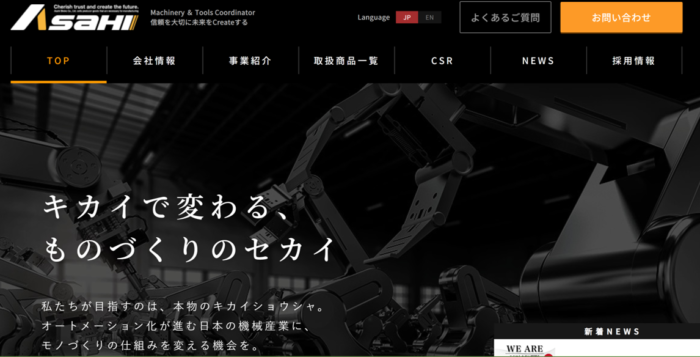 旭商工株式会社