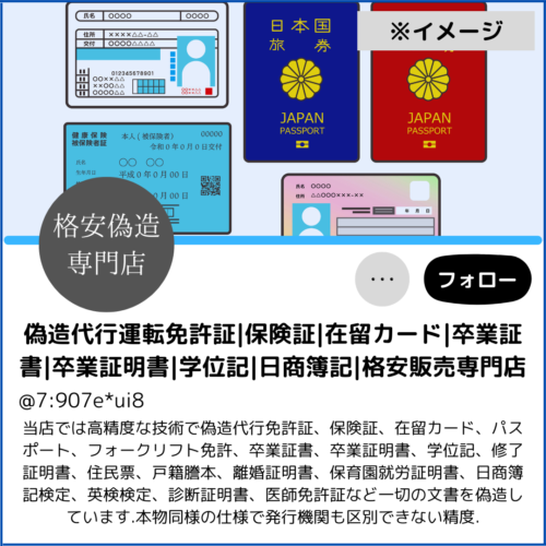 格安偽造 専門店