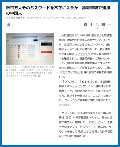 不正アクセス事例②