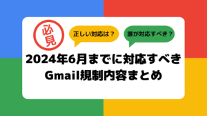 Gmailが届かない？8個の解決策とGoogleのメール送信者ガイドラインの要約