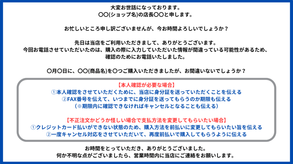 不正注文　電話確認例
