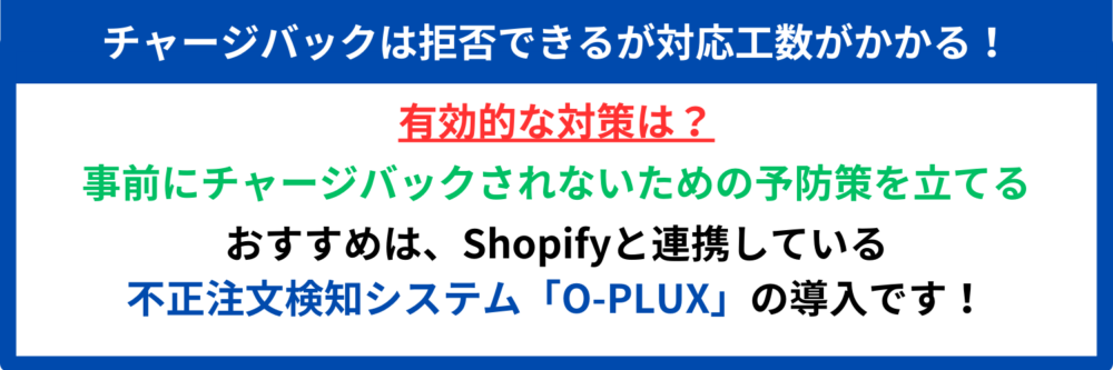 チャージバックは拒否できる場合もある