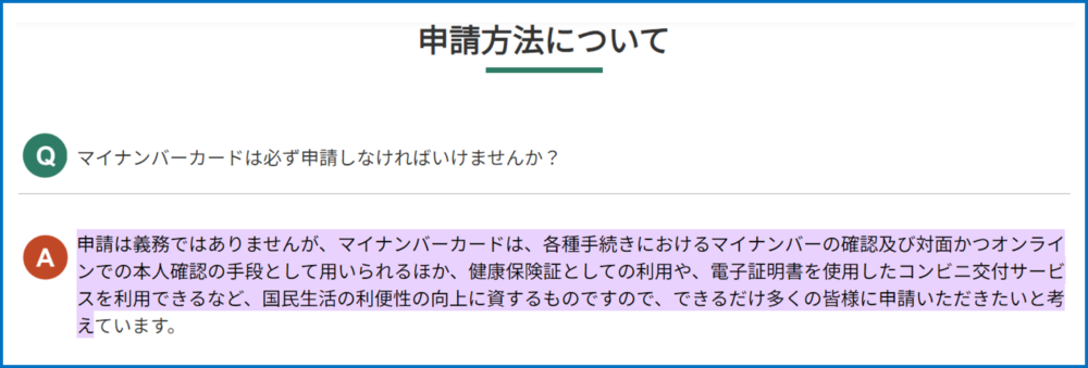 マイナンバー申請方法について