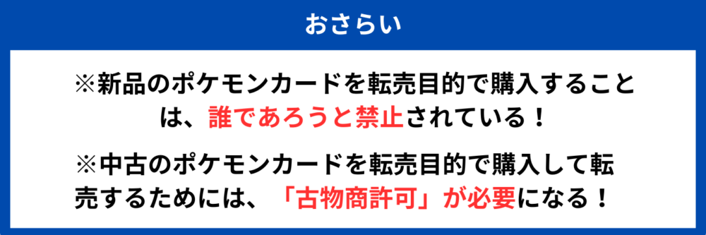 「古物商許可」を取得しないといけないケース 