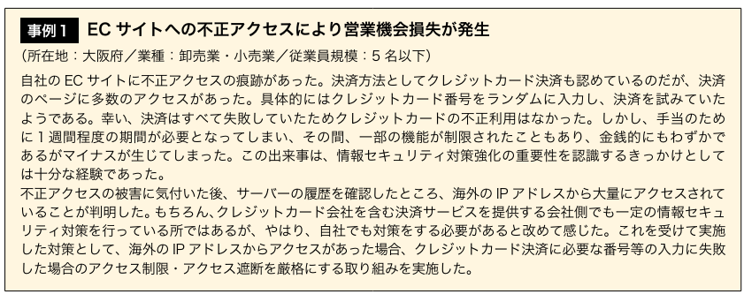 企業の情報漏洩　事例