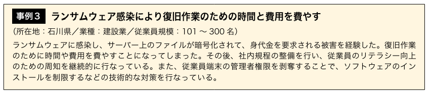 情報漏洩　事業停止