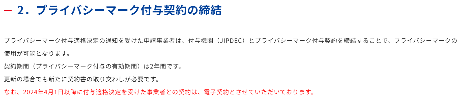 プライバシーマーク付与締結