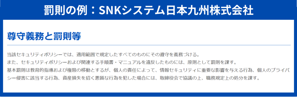 セキュリティポリシー 罰則