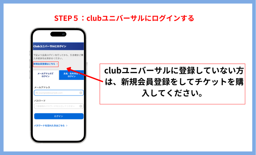 ユニバチケット買い方