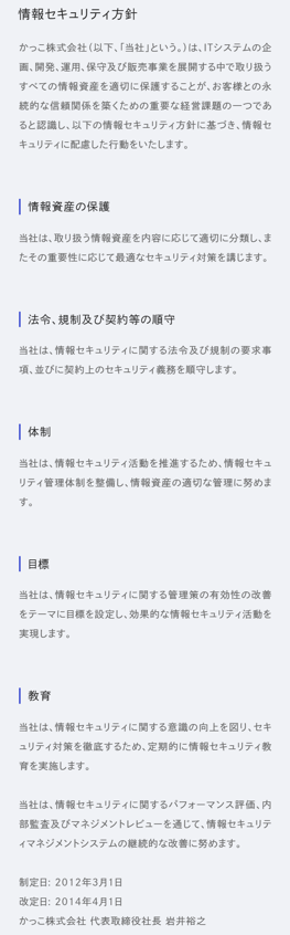 かっこ　基本方針
