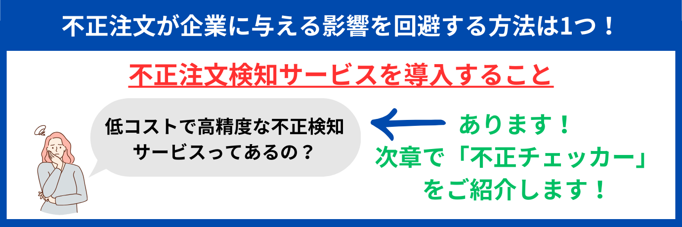 企業に与える影響を回避する方法