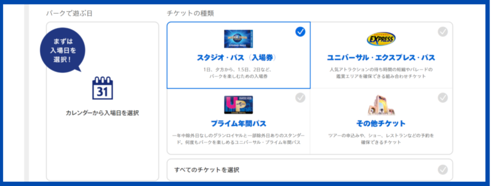 ユニバ　チケット　買い方