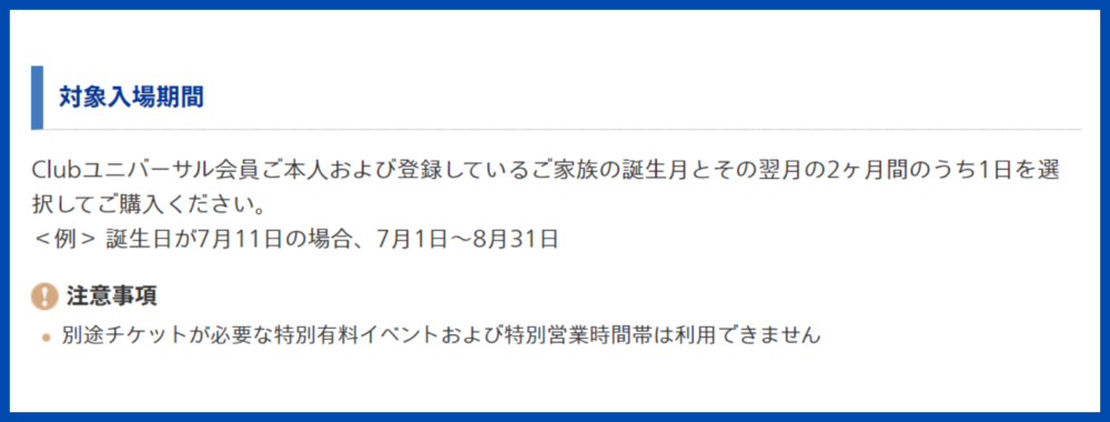 ユニバチケット