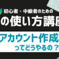 【2026年最新版】X（旧Twitter）の使い方を徹底解説！初心者から中級者向け設定一覧
