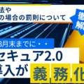 ECサイトへの3Dセキュア2.0の導入が義務化！導入方法や未対応の罰則があるかなども解説