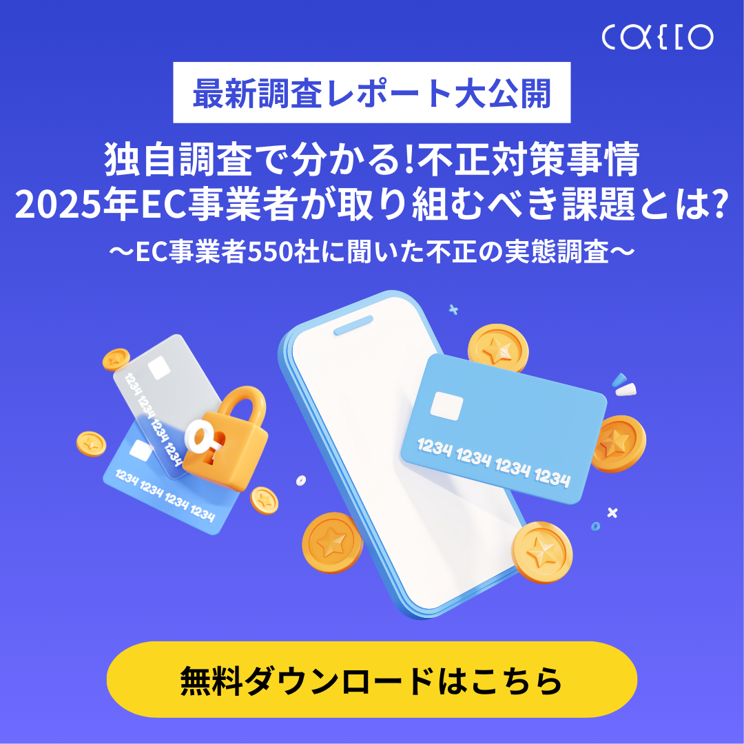 かっこ株式会社独自調査ECレポート