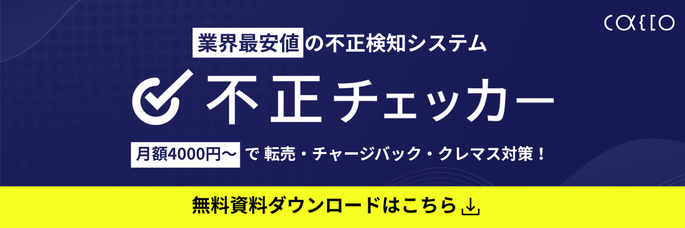 転売屋対策に効果のある13個の方法を紹介！転売が引き起こすリスクとは 