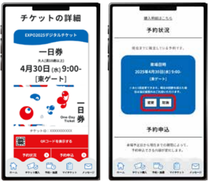 大阪万博のチケットの買い方！予約の変更・取消・譲渡の方法も