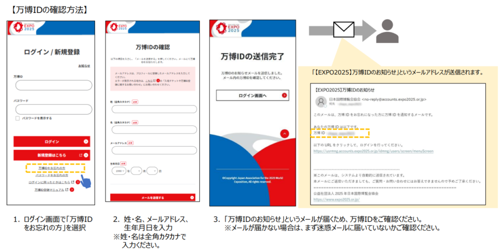 大阪万博のチケットの買い方！予約の変更・取消・譲渡の方法も解説 