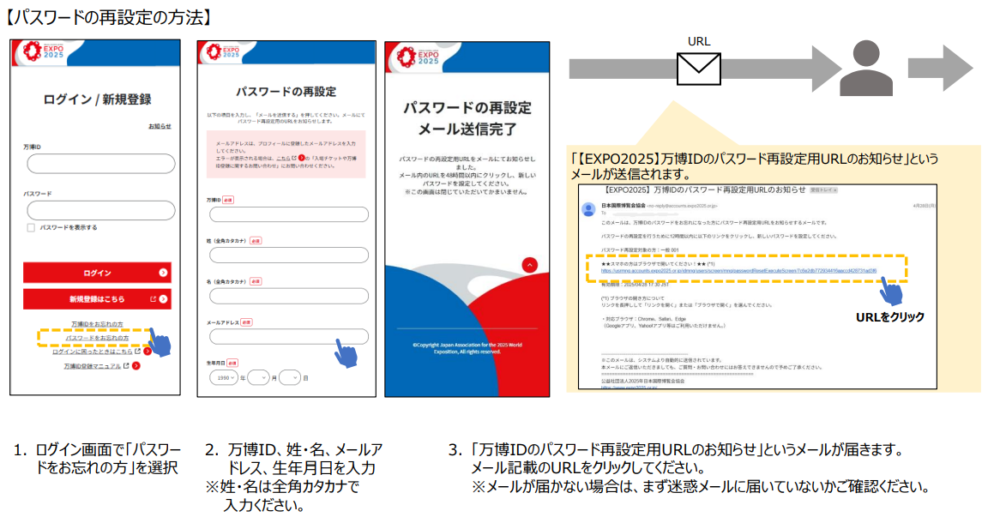 大阪万博のチケットの買い方！予約の変更・取消・譲渡の方法も解説 