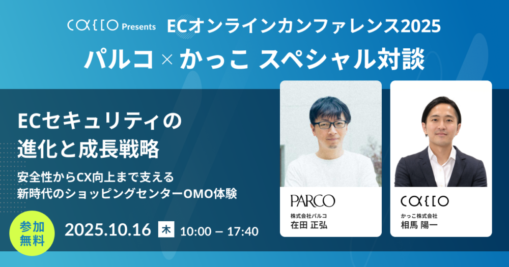 パルコとかっこの対談セッション