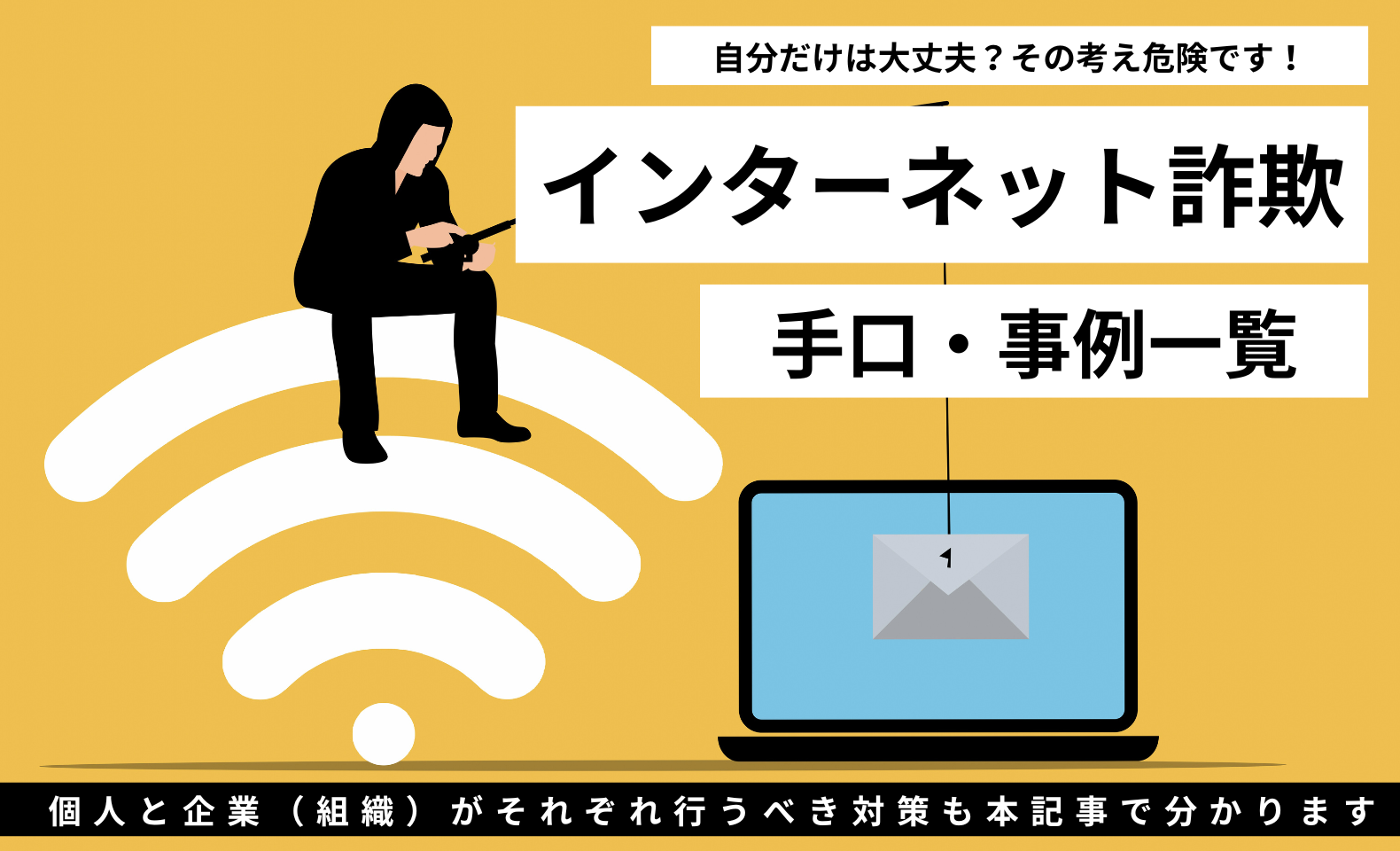 オンライン 詐欺