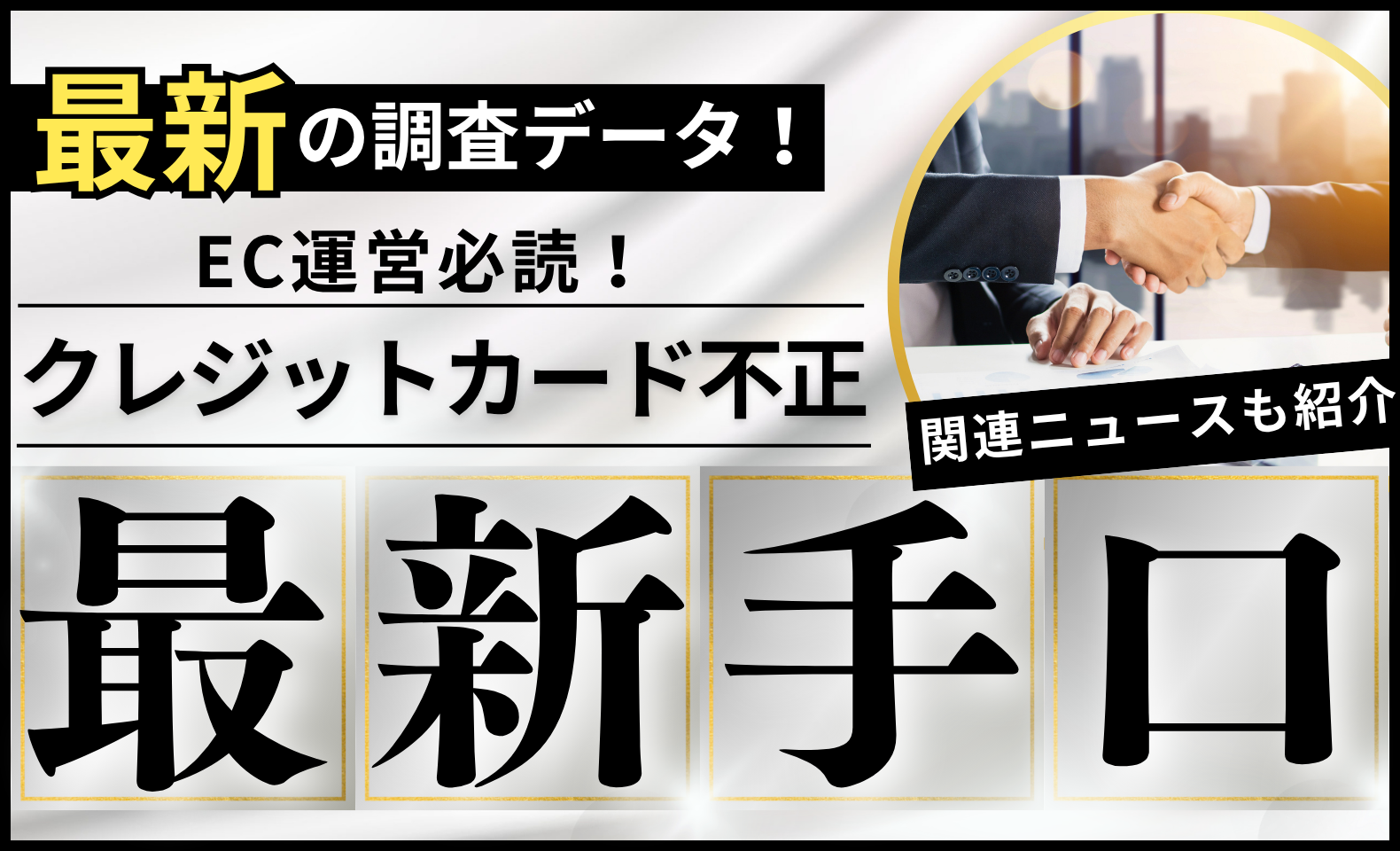 2026年最新版】クレジットカード不正の最新手口を独自調査！生成AI悪用