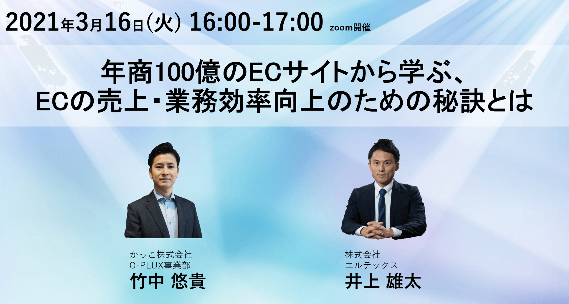 年商100億のECサイトから学ぶ、ECの売上・業務効率向上のための秘訣とは