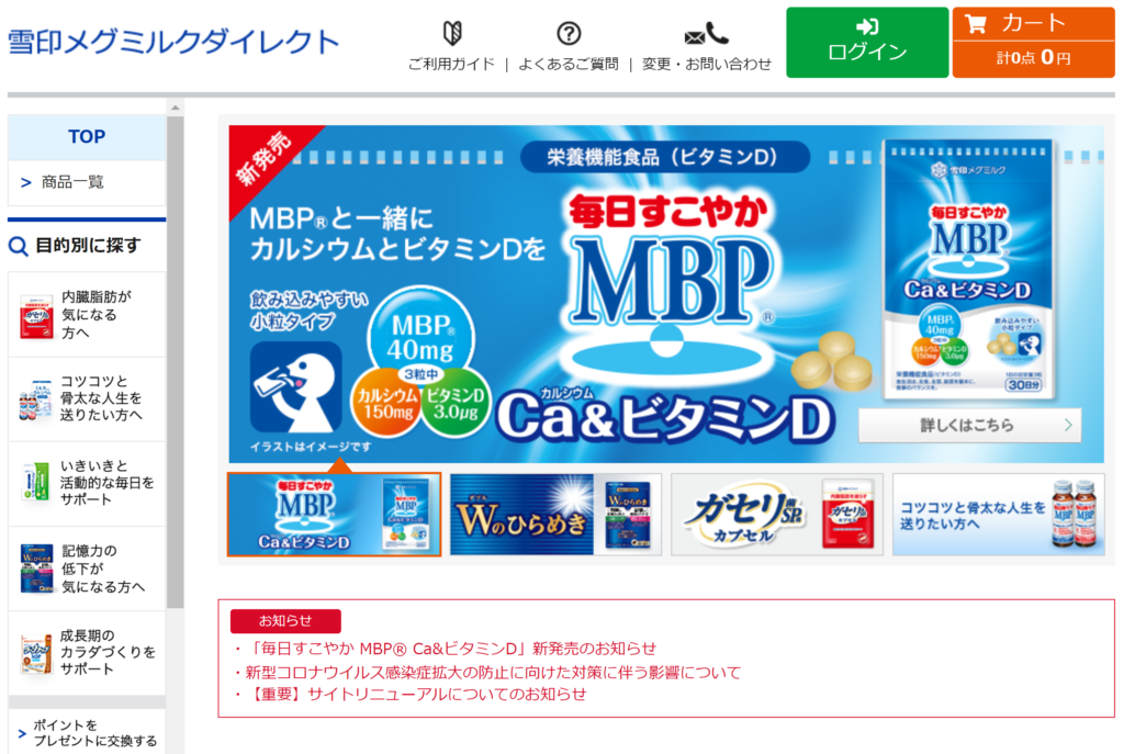 ベルネージュダイレクトECショップ「雪印メグミルクダイレクト」