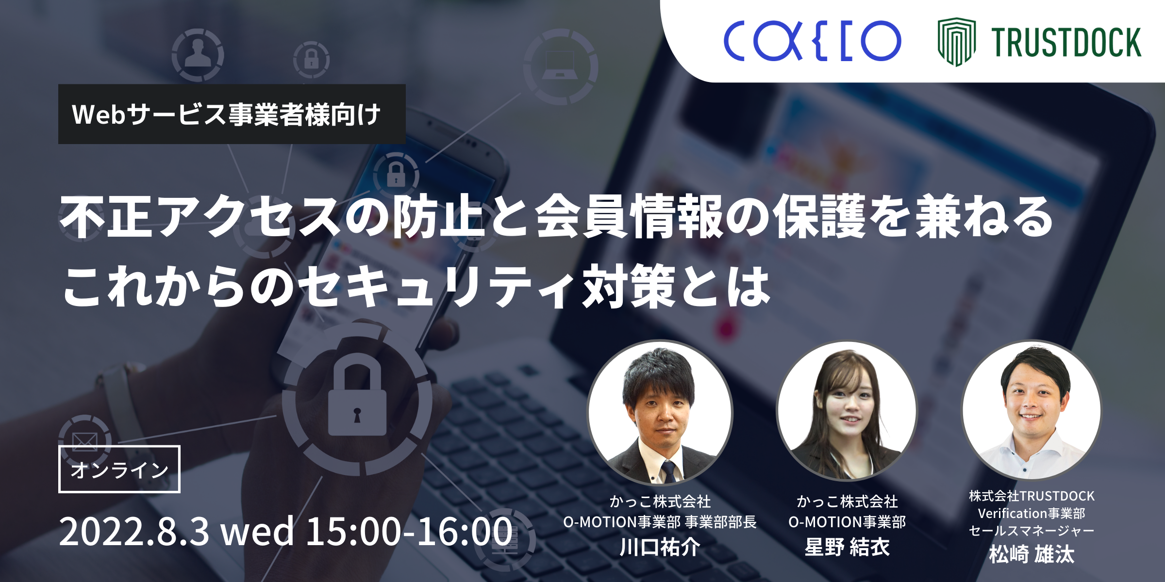 【外部リンク】不正アクセス防止と会員情報の保護を兼ねる、これからのセキュリティ対策とは