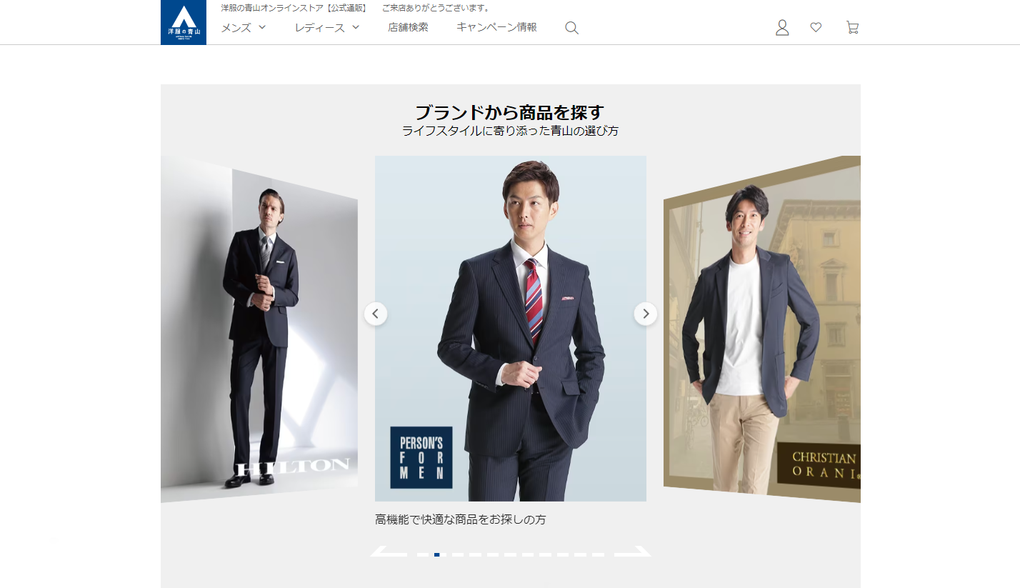 洋服の青山オンラインストア