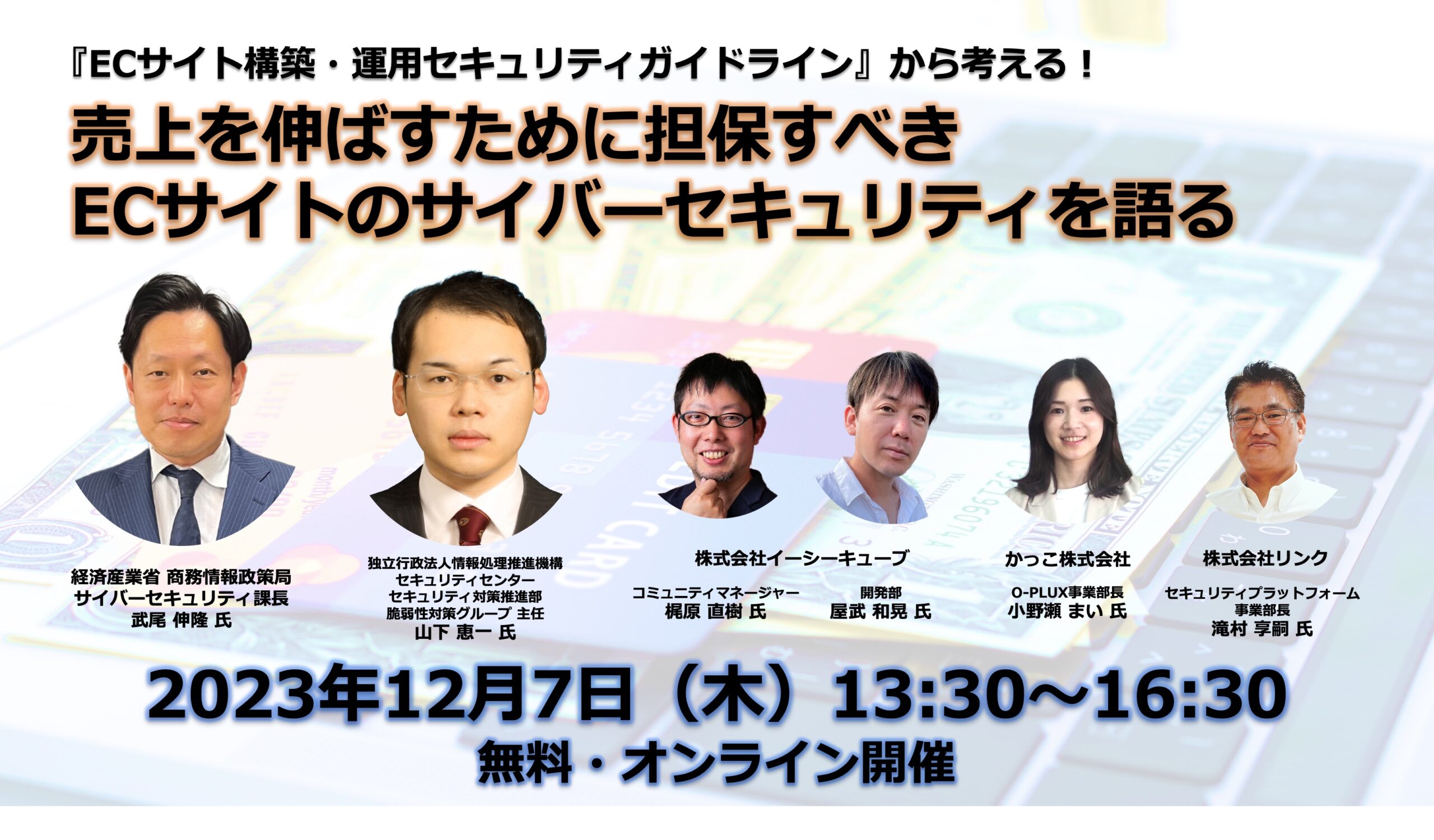 【外部】SIA主催「売上を伸ばすために担保すべきECサイトのサイバーセキュリティを語る」セミナー開催