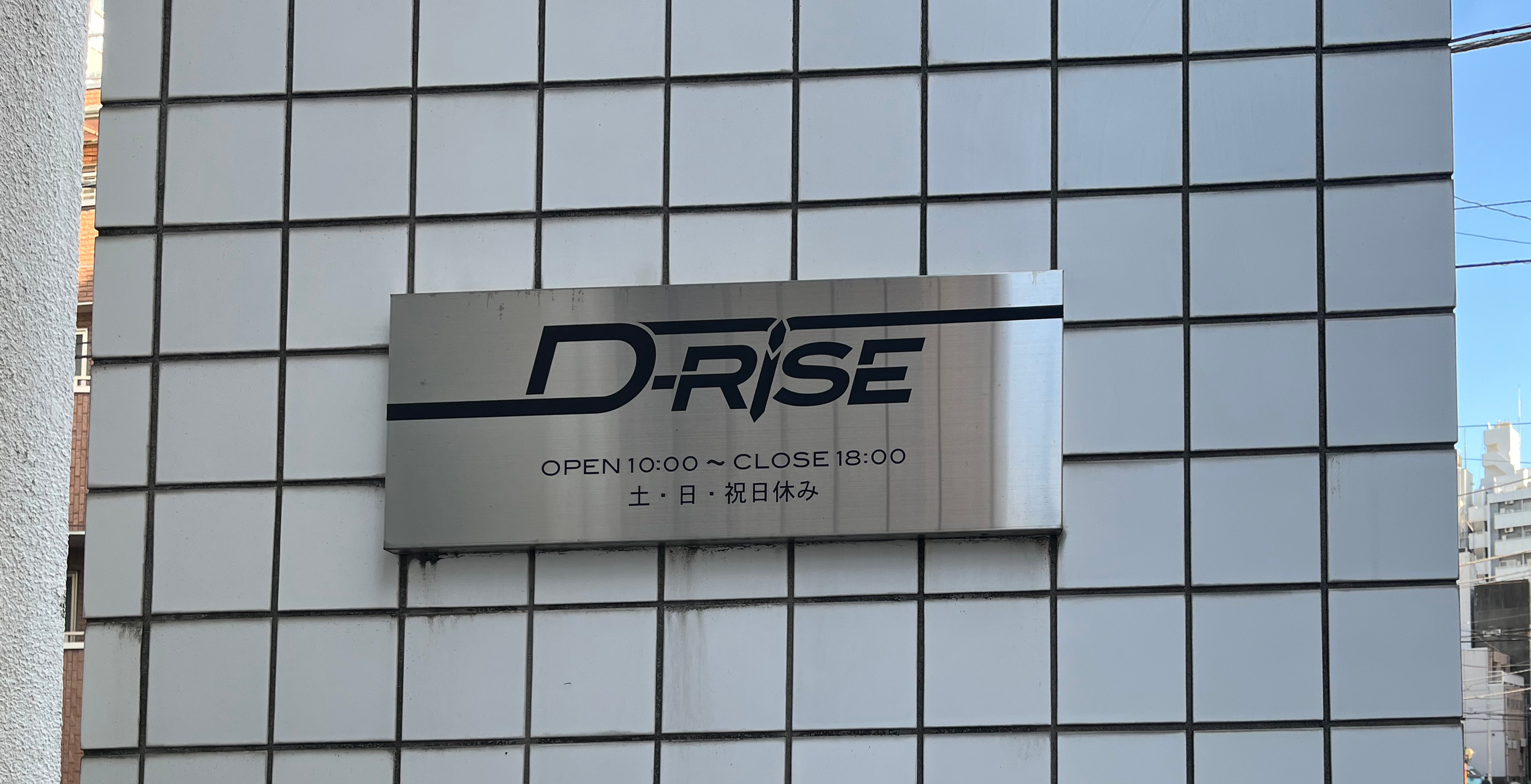 ディーライズ株式会社様