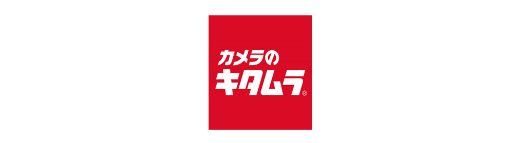 株式会社キタムラ様（現：株式会社カメラのキタムラ様）