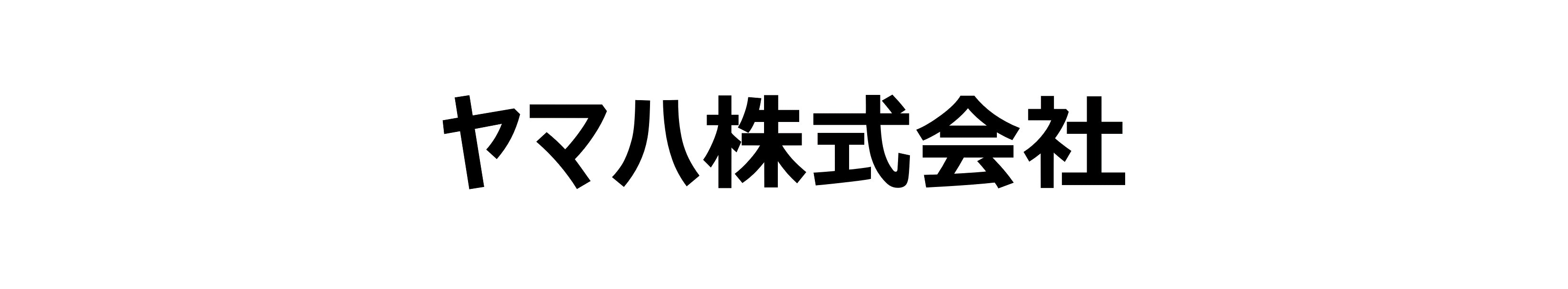 ヤマハ株式会社様