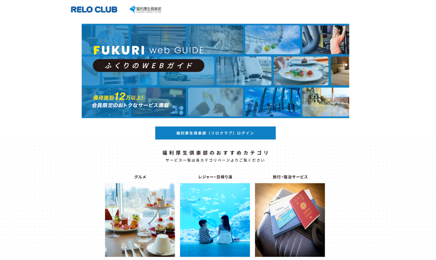 ふくりのWEBガイド