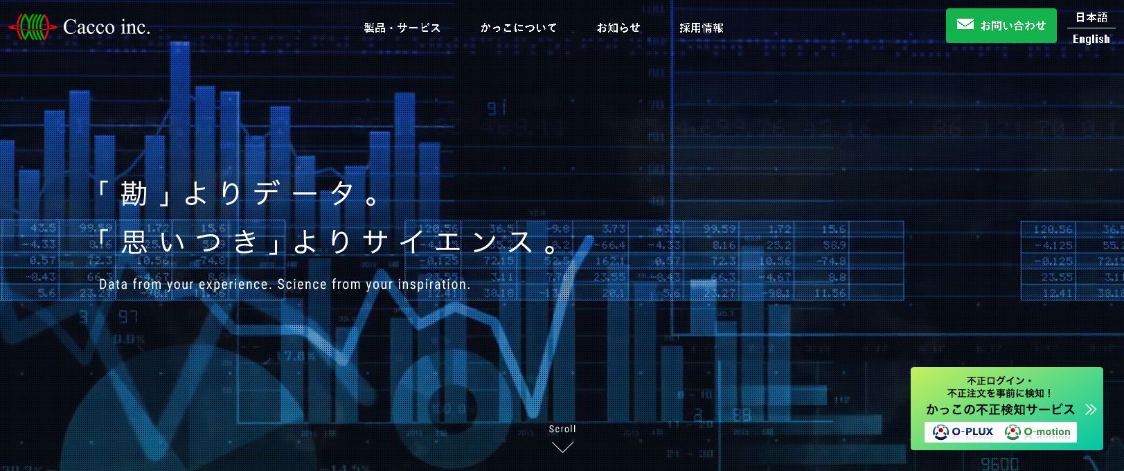 かっこ株式会社 ビッグデータ解析 Ec 金融機関向け不正検知 Cacco Inc